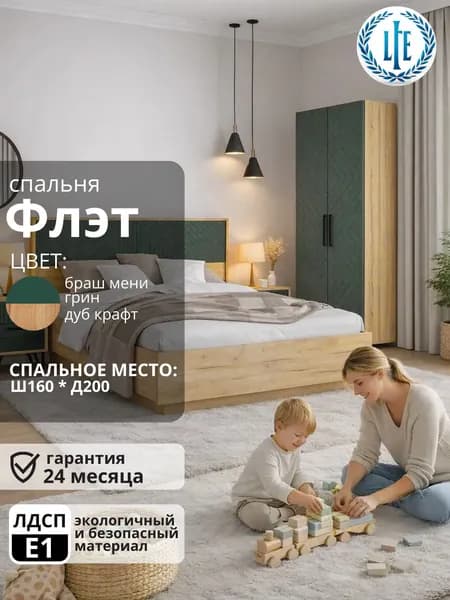Комплект мебели для спальни Флэт дуб крафт/браш мени грин
