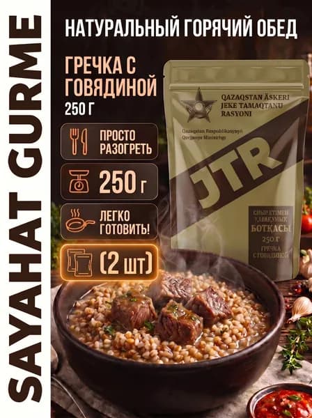Готовая еда JTR Гречка с говядиной 250 г 2 штук