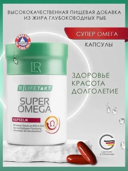 ЛР ЛАЙФТАКТ Супер омега капсулы Super Omega LR Health & Beauty Systems, 60 капсул