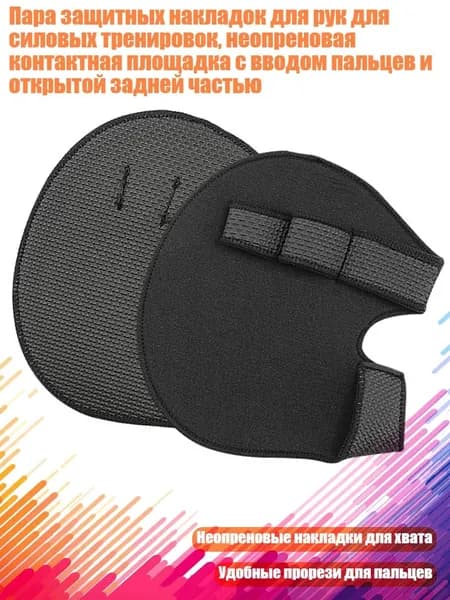Накладки на ладони