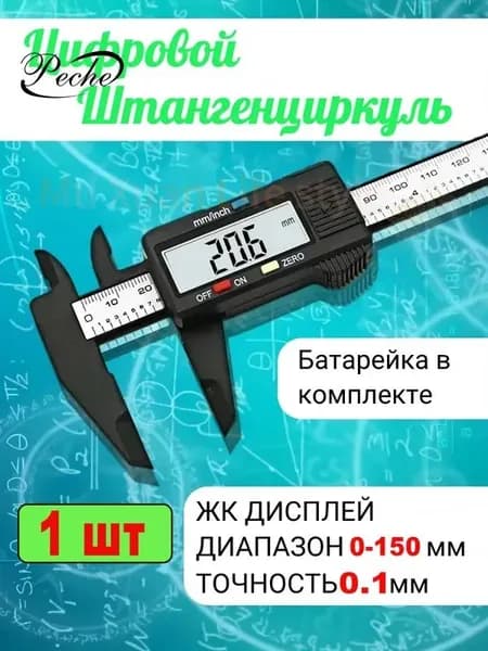 Штангенциркуль