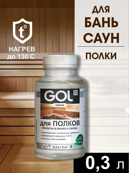 Пропитка 0.3 л 0.4 кг