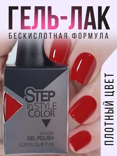 Гель лак Step № E118 вишневый красный