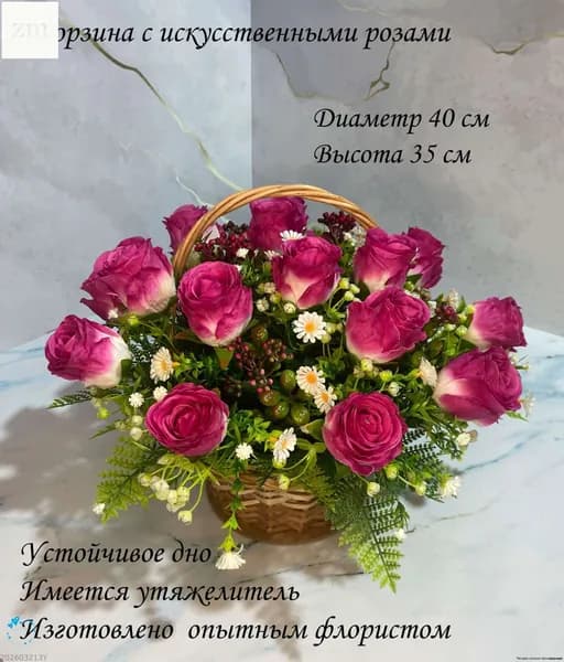 Корзина поляна ритуальная с искусственными розами/цветами для кладбища