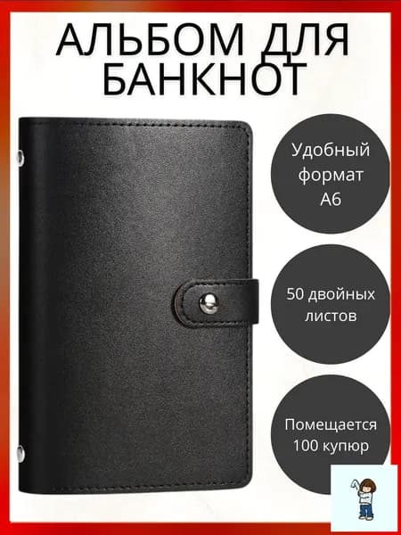 Альбом коллекционера
