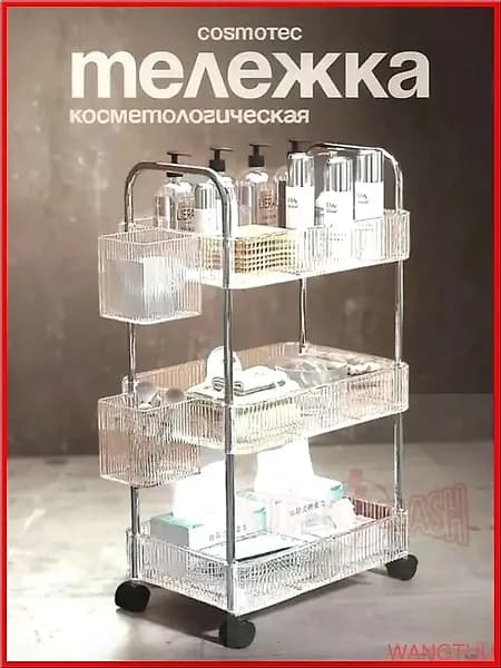 Косметологическая тележка