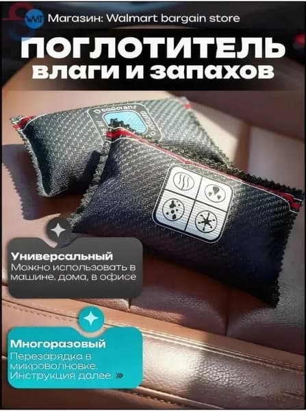 Поглотитель влаги, влагопоглотитель автомобильный, 1штПоглотитель влаги, влагопоглотитель автомобильный, 1шт
