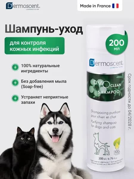 шампунь для собак с проблемной кожей PYO Clean