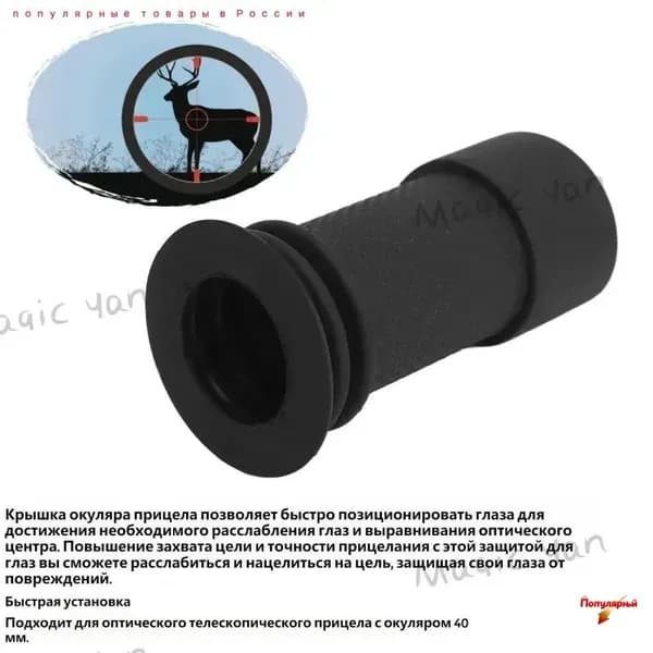 Гибкий прицел для глаз, резиновая крышка отдачи, наглазник, защита для окуляра, 38-44 мм, противоударный для охоты