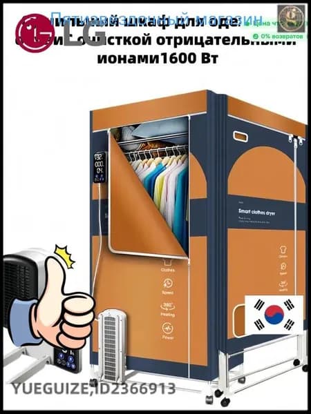 Эксклюзивный бестселлер, сушильный шкаф для одежды и обуви, оснащенный очисткой отрицательными ионами, мощностью 1600 Вт и съемным моющимся фильтром.