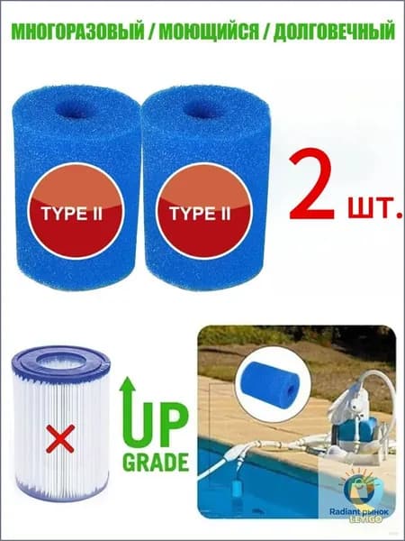 Фильтр для бассейна, многоразовый,TYPE 2,2 штук