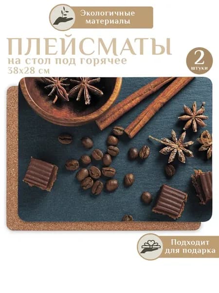 Плейсматы на стол прямоугольные, 38x28 см, 2 шт