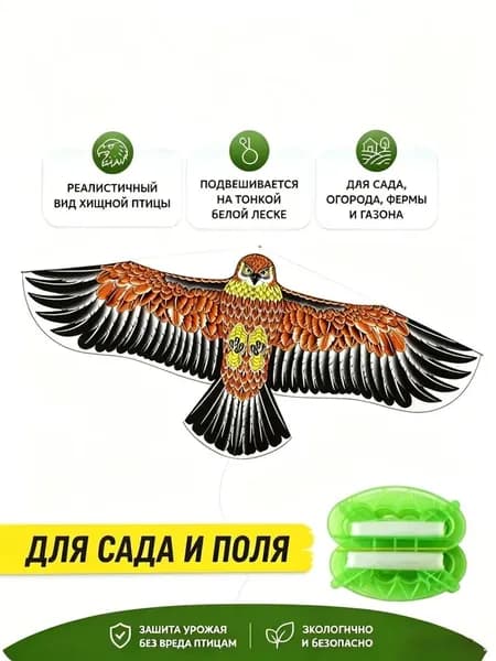 Отпугиватель вредителей