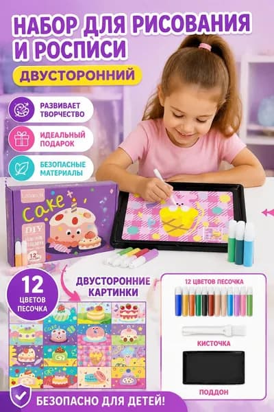 Набор для рисования, росписи для детей, картины из цветного песка, двусторонний