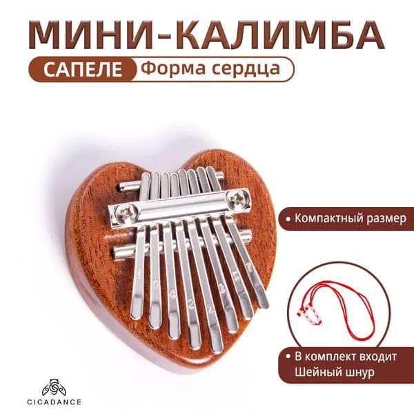 Калимба мини 8 нот карманная калимба-брелок, подходит для начинающих любого уровня