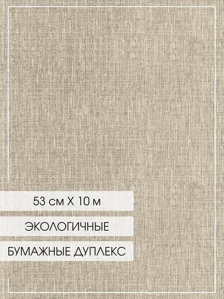 Обои бумажные дуплекс 53 см * 10 м