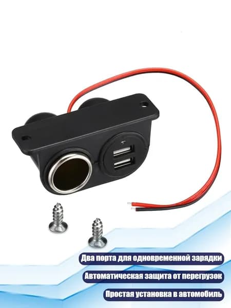 USB-зарядное устройство 12V/24V 3.1A