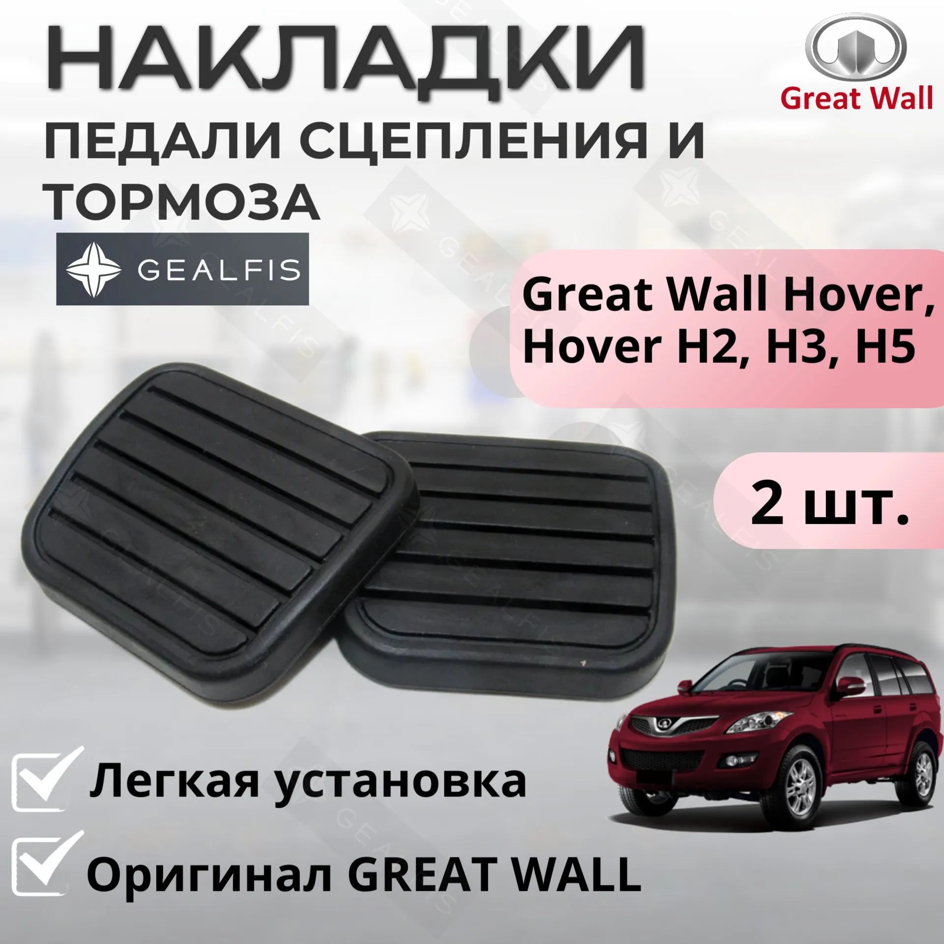 Накладка на автомобиль на педали, 2 шт.