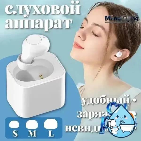 Цифровой слуховой аппарат внутриушной с зарядным устройством для пожилых людей и взрослых