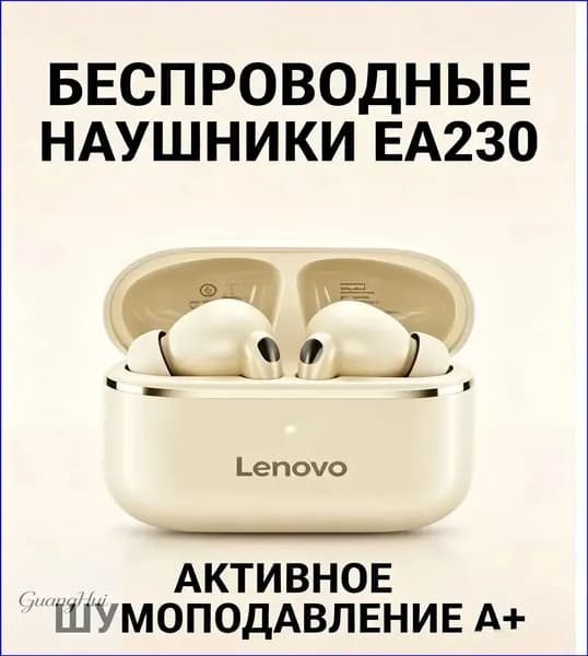 Наушники беспроводные, светло-бежевый