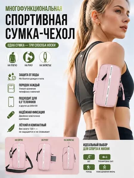 Пояс для бега