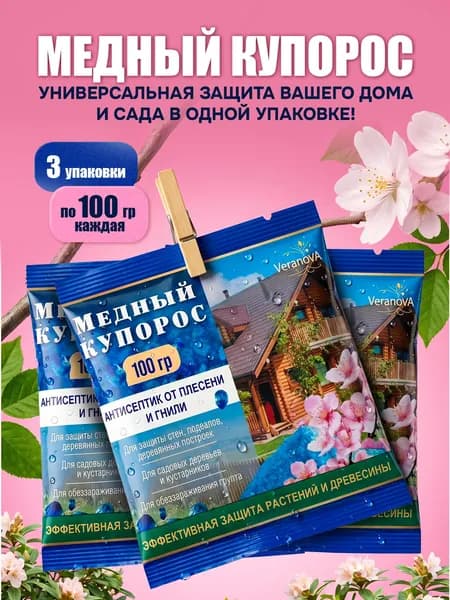 Антисептик медный купорос, 300 грамм