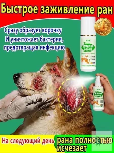 Спрей зеленка для обеззараживания ран животных,Заживление ран и царапин, 100мл.