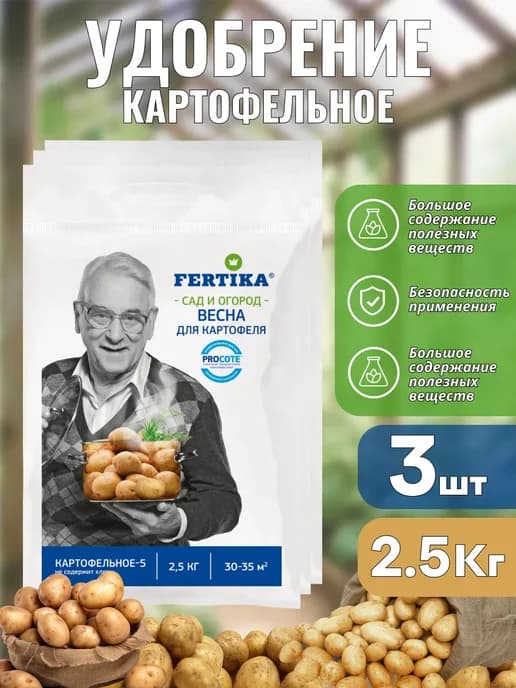 Удобрение для картофеля при посадке на даче, 3шт по 2.5кг