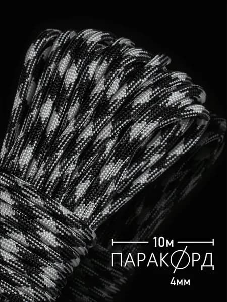 Паракорд 4 мм для плетения 550 - 10 м черно-белый