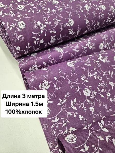 Ткань для рукоделия