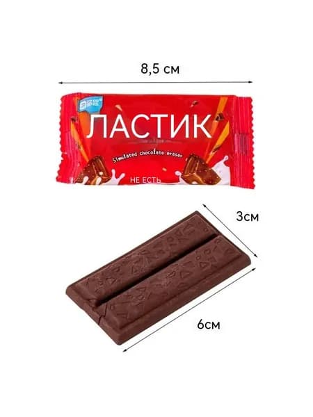 Шоколадный ластик