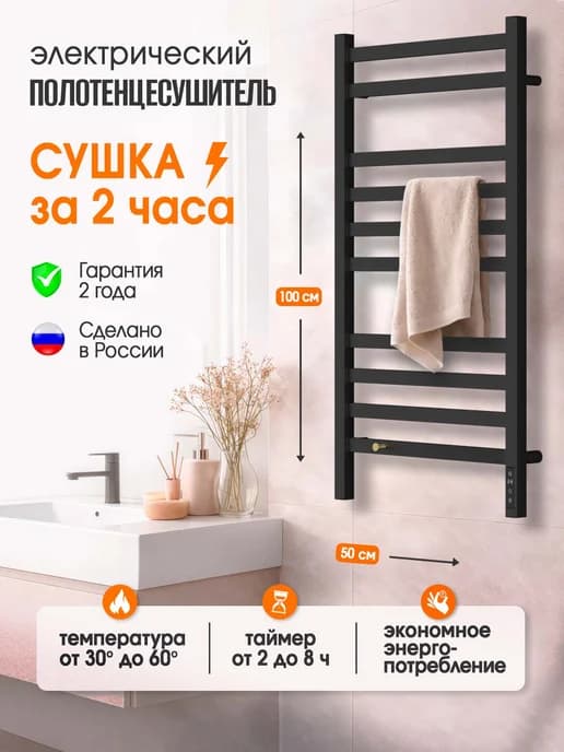 Полотенцесушитель электрический Титан 100х50 с крючком