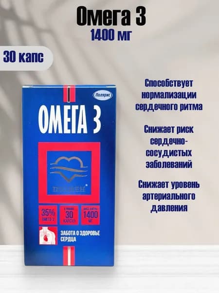 Полярис Омега-3 35%, 30 капсул, массой 1400 мг