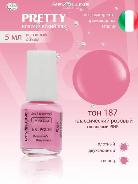 Лак для ногтей Pretty розовый глянцевый минилак 5 мл