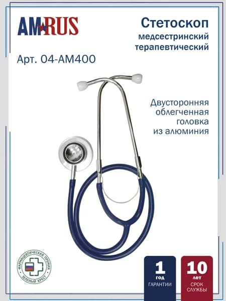 Стетоскоп Amrus 04-AM400 терапевтический с 2-сторонней головкой синий