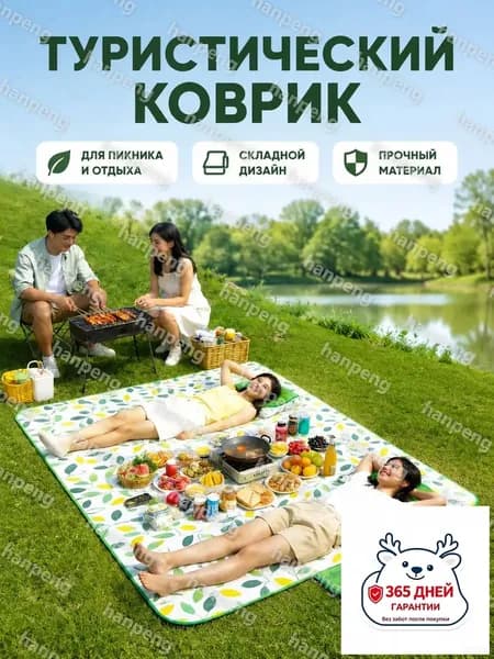Пикниковый коврик с листьями 100 150 см, водонепроницаемый, с ручкой для переноски