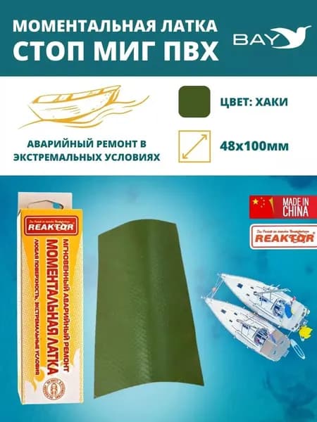 Латка моментальная Стоп Миг хаки 50 см2