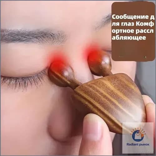 Массажер Для Носа Из Розового Дерева Для Массажа Меридианов Лица, Глаз И Рук