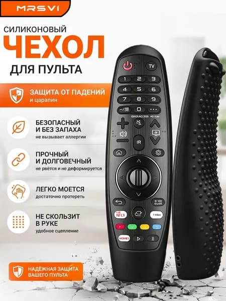 Силиконовый защитный чехол для пульта дистанционного управления, безопасный и не имеющий запаха для использования с пультом дистанционного управления телевизором LG