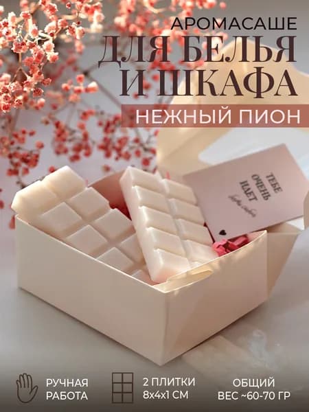 Саше для белья в шкаф ароматическое