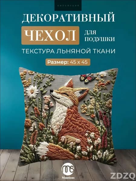 Наволочка, 45x45 см  1шт