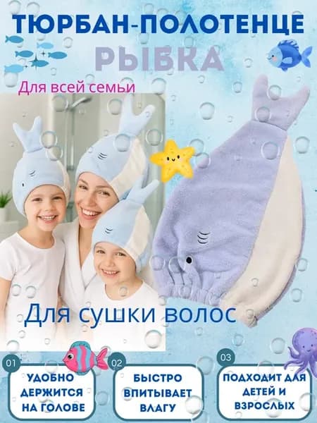 Тюрбан-полотенце для сушки волос