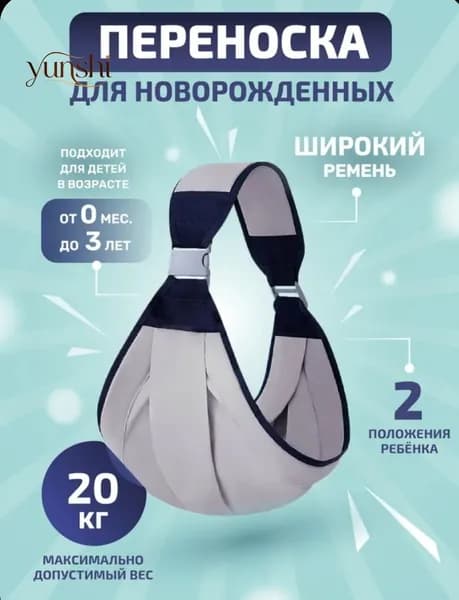 Слинг для переноски новорожденных Кенгуру переноска детей до 3-х лет Эргорюкзак Хипсит
