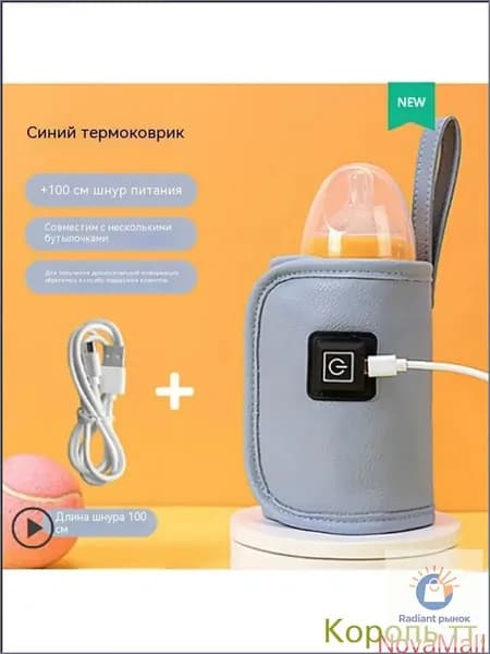 Портативный подогреватель для бутылочки