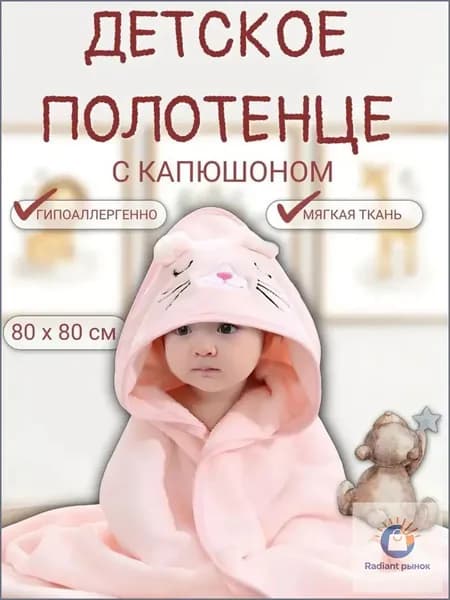 Конверт для новорожденного Детский плед-пелёнка - капюшон из флиса для купания и укутывания малыша
