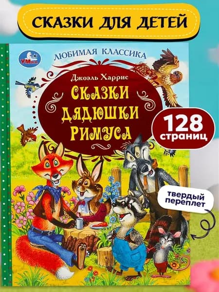 Книга сказок для детей зарубежная классика с иллюстрациями