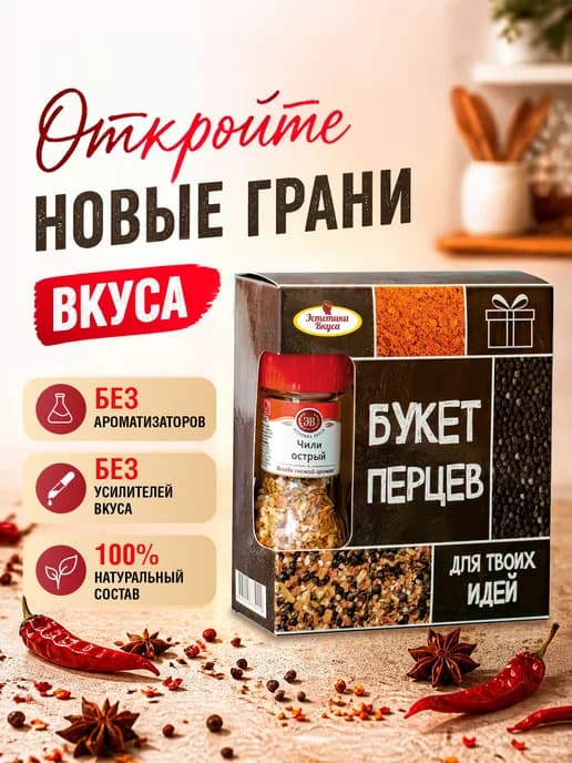 Приправы и специи Букет перцев