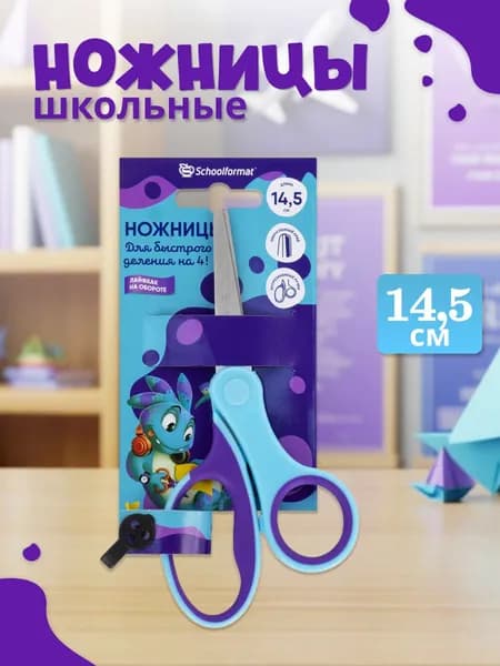 Schoolformat Ножницы 14.5 см, 1 шт.