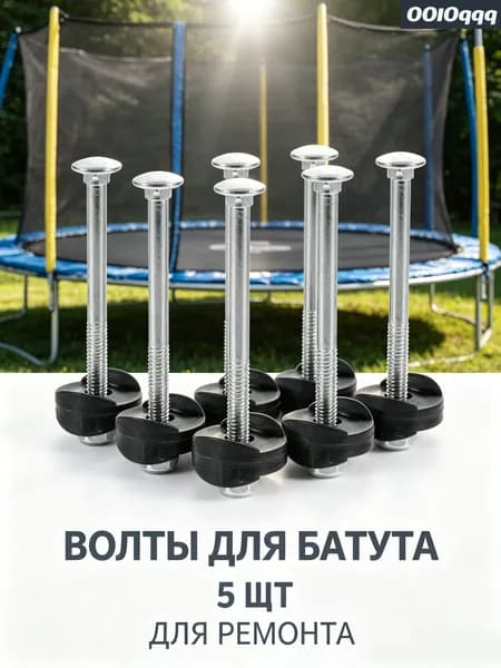 Крепление для трampoline с винтами для практичных винтов, предотвращающих падение, фитнес