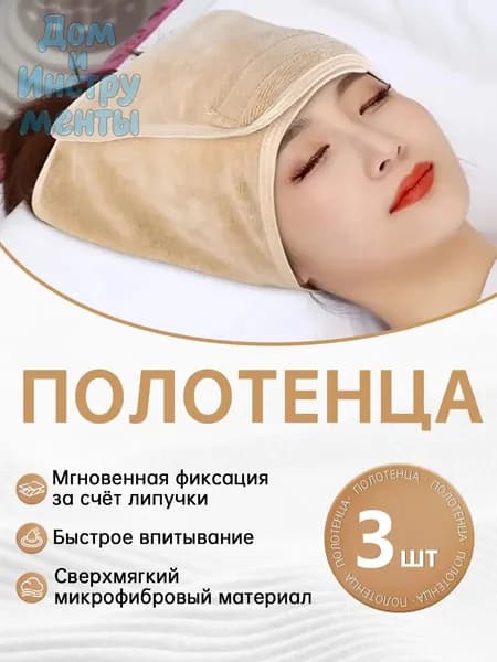 Полотенце для салонов красоты и парикмахерских, с застежкой-липучкой,3 шт.